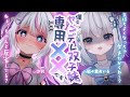 【耳かきASMR】僕はヤンデレ双子妹の専用××です・・【男性向けシチュエーションボイス/バイノーラル/3dio】