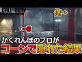 【Prop hunt】『瞬殺!?』カラーコーンを全力で隠そうとした結果です