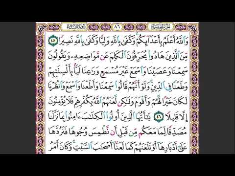 10 الصفحة 86 والله أعلم بأعدائكم وكفى بالله وليا ماهر المعيقلي مكررة 10 مرات