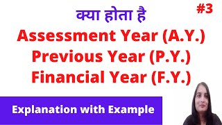 What is Assessment Year, Previous Year. Financial Year in Income Tax| Difference in A.Y. and P.Y.