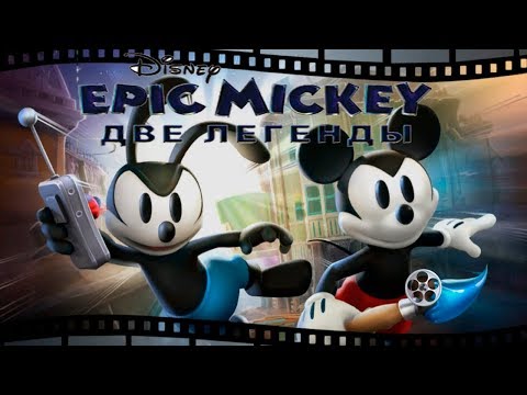 Epic Mickey Две Легенды #1 Знакомство с Хламляндией