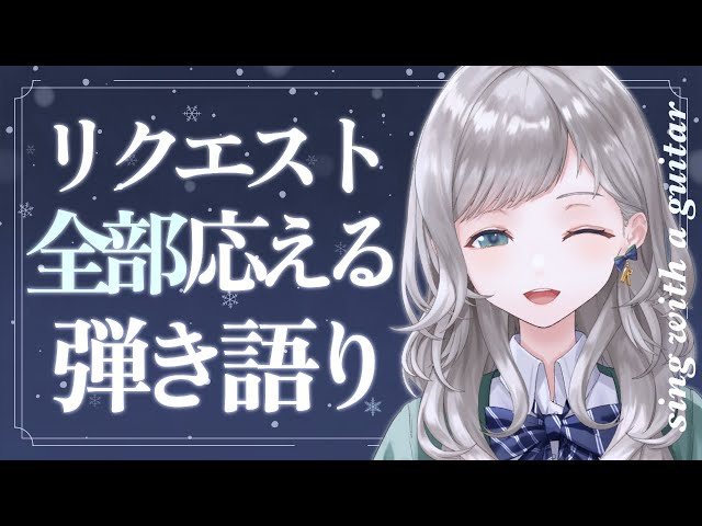 [Vtub] 詩姫 自彈自唱