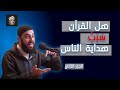 سبب هداية الشيخ أحمد العربي أحمد العربي يتحدث الجزء الثاني أحمد العربي القرآن الصلاة