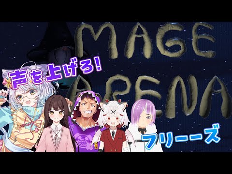 【Mage Arena】詠唱しろ、さすれば本は応えてくれる⭐白井たま視点🌼【Vtuberコラボ】