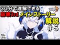 【崩壊3rd】メインストーリー解説(氷の律者編)、物語をしっかり理解する動画【part５】