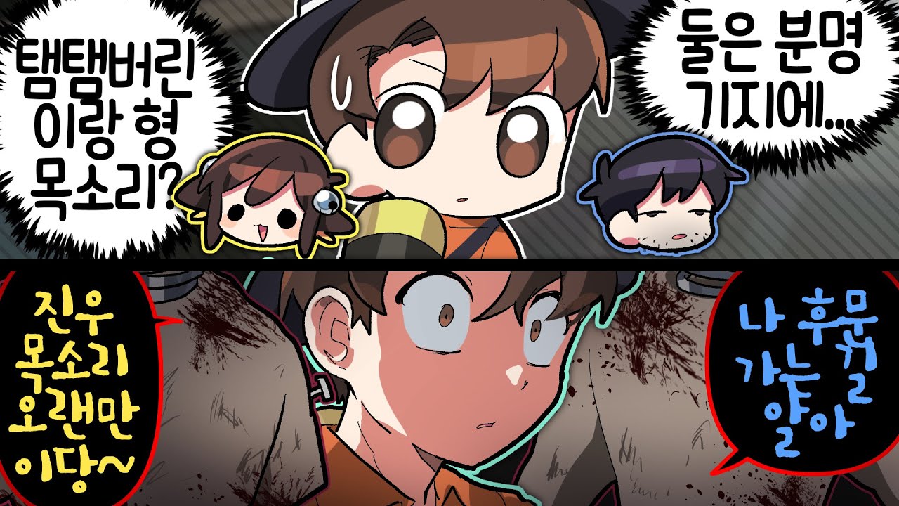 【 탬탬버린 】 - 괴물이 사람의 목소리를 따라한다고???