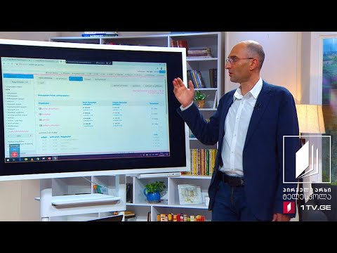 ელექტრონული სერვისები #ტელესკოლა