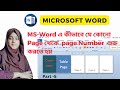 How to start page numbering from specific page MS Word