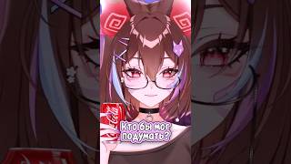 ожидание / реальность 🤯 #vtuber #vtubergirl #втубер #твич #memes #fyp