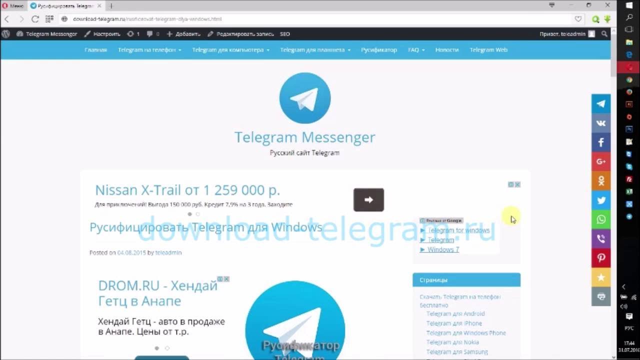 Как русифицировать телеграмм. Как русифицировать телеграмм