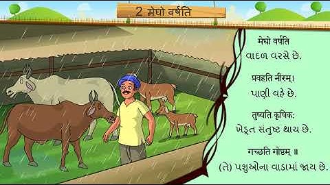 मेघो वर्षति काव्य समजूति  Megho varshati samjuti STD 7 SEM 1 SANSKRIT UNIT 2