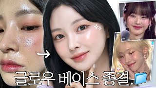 내가 하면 기름광베이스 되는 이유🤬 아이돌st 젤리광 글로우 베이스하는 법🍮💦 | 속광템 왕창 추천💛