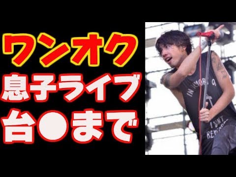 【森進一】息子の応援のため台湾へ
