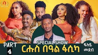 New Easter show And Live Music -Henok( wari) With Eritrean Artist Eden kesete:Meron Estifanos part4