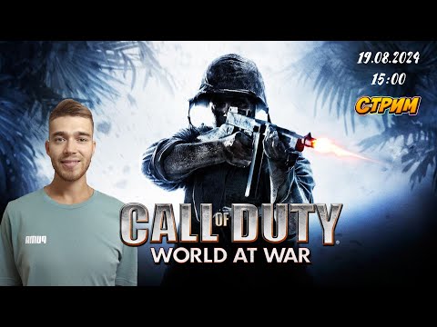ПОЛНОЕ ПРОХОЖДЕНИЕ CALL OF DUTY WORLD AT WAR МАРАФОН
