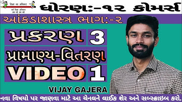 #આંકડાશાસ્ત્ર STAT || STD-12 || PART-2 || Ch-3 || VIDEO-1