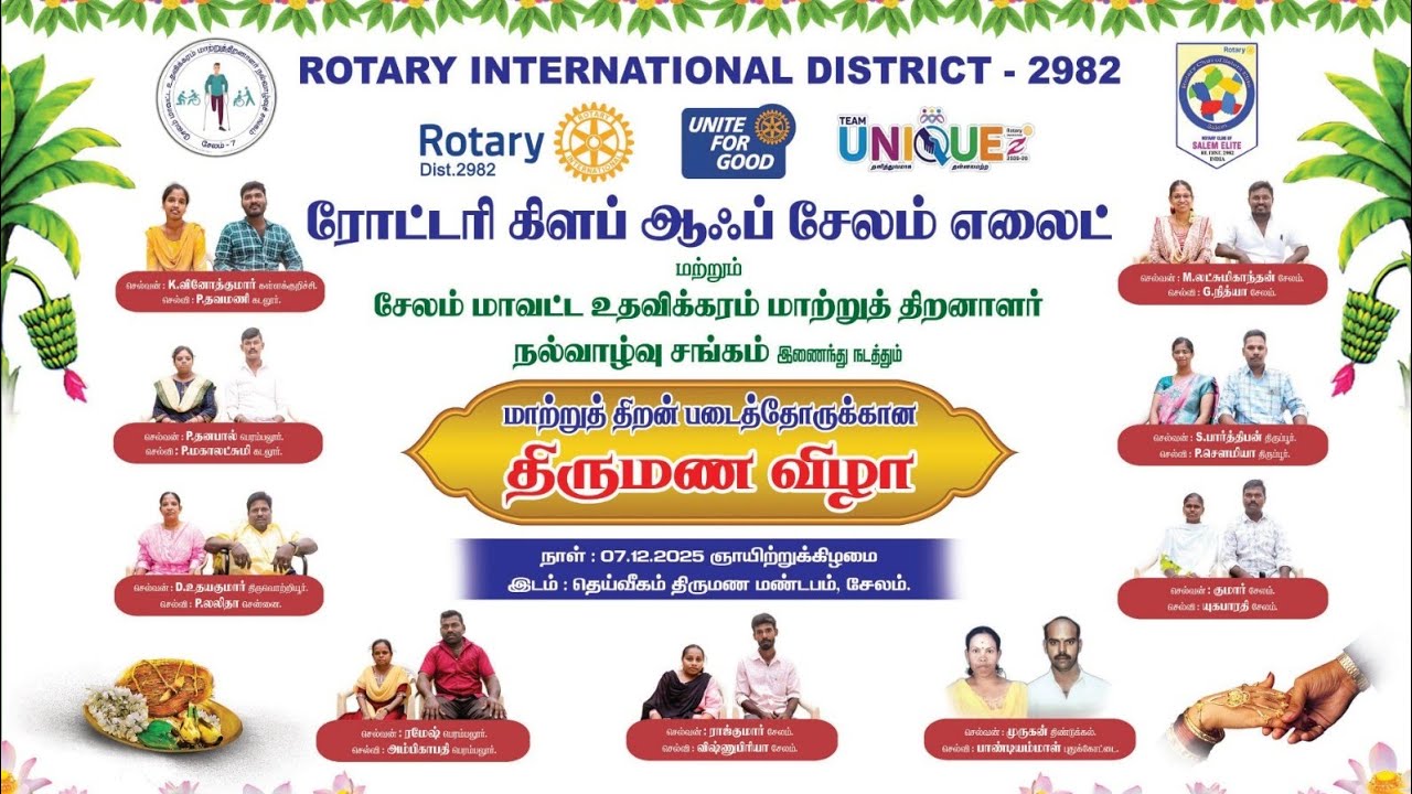 மாற்றுத் திறன் படைத்தோருக்கான திருமண விழா...