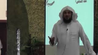 دورة للشيخ/د.محمد العريفي{مهارات التخاطب والإلقاء}(1) 1433-2012 م .