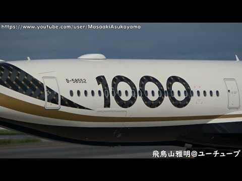 [JX's 2nd A350-1000] Starlux Airlines A350-1000 B-58552 landing @ Narita RWY34R [June 6, 2026]