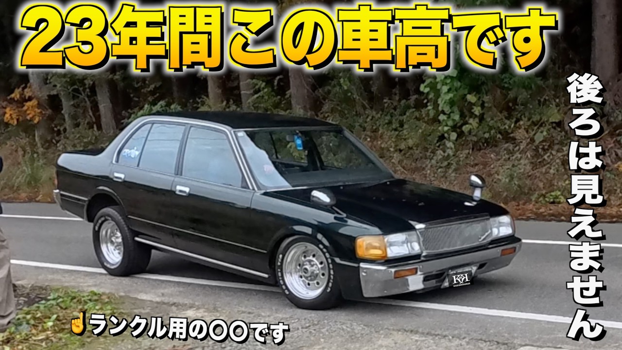 なんと２３年間この車高で走る？！バックミラーで後ろが見えない13クラウンの内装外装レビュー！マーブルさん【くるま小僧】