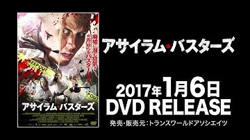 映画『アサイラム・バスターズ』予告編