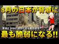 【警告】何かが日本を席巻する！！ジョセフティテルの日本の予言！！【緊急】