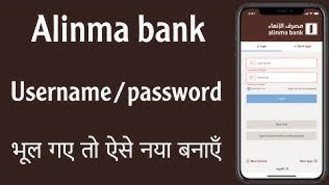 Alinma bank username/password forgot How to change #alinmabank #forgotpassword #username #password