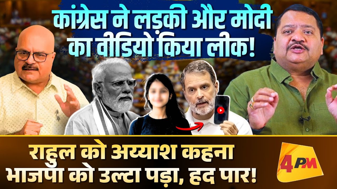 कांग्रेस ने मोदी को मुंह दिखाने लायक नहीं छोड़ा, वीडियो वायरल ॥ Modi ॥ Rahul
