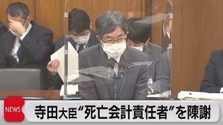 寺田総務大臣　故人名で報告書提出（2022年10月26日）