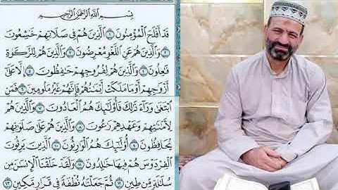 سورة المؤمنون                                               القاري حسين سعيد الخالدي