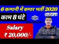 Pramanet job  subros and suzuki company job  salary 20000 ruppes par month