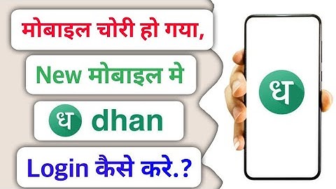 dhan account dusre mobile me kaise chalaye!! dhan account ko dusre mobile me login kaise kare!!