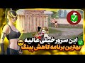عجب سرور کاهش پینگه عالیه گیم پلی ببین تا بفهمی بیا ریجتو خوب کن یوتیوب دلتا کاهش پینگ عجب سرور کاهش پینگه عالیه گیم پلی ببین تا بفهمی بیا ریجتو خوب کن یوتیوب دلتا کاهش پینگ