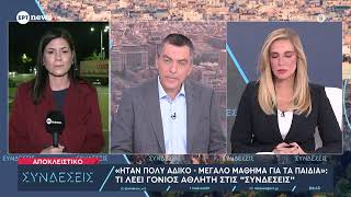 «Ήταν πολύ άδικο - Μεγάλο μάθημα για τα παιδιά»: Τι λέει γονιός αθλητή στις «Συνδέσεις»
