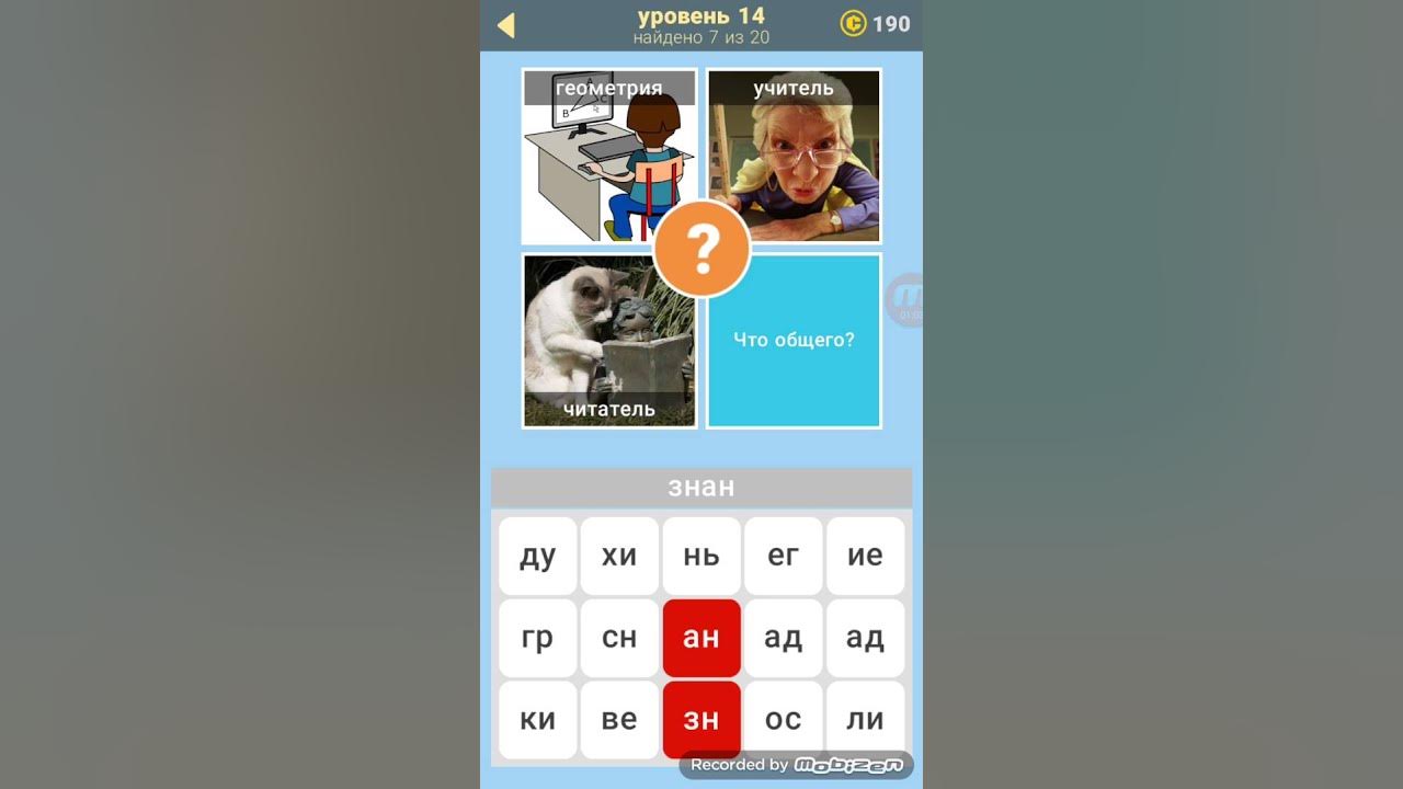 На уровне 14 6. Игра фото 1 ключевое слово. Ответы 3 фотографии. 3 Фото 1 ключевое ответы. Ответы на 14 уровень Найди слово игры.
