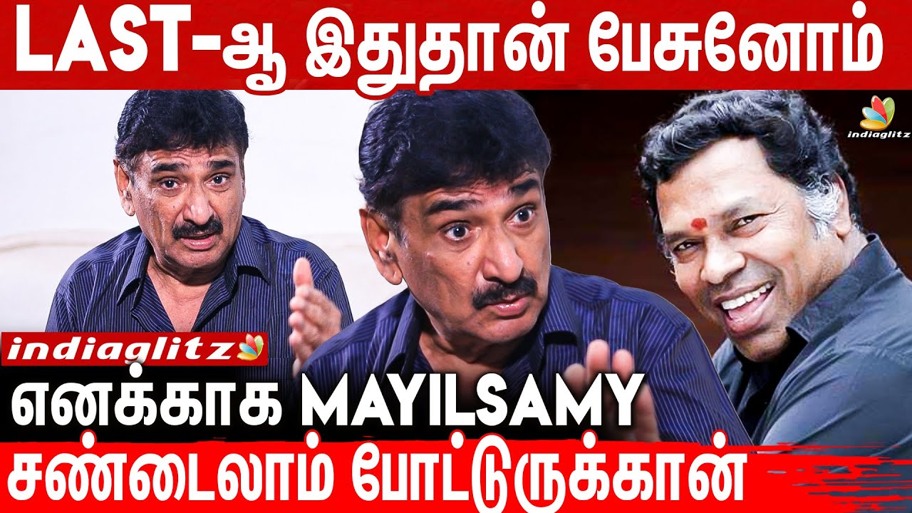 😰Health-அ பாத்துக்கோன்னு சொல்லிட்டு அவன் போய்ட்டான் : Ramesh Kanna Exclusive About Mayilsamy