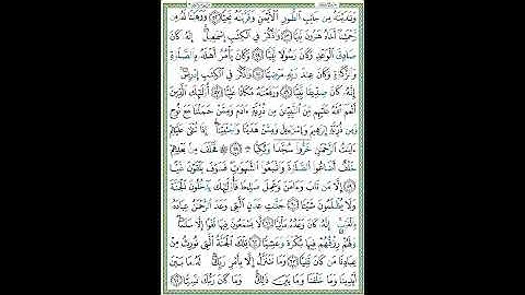 سورة مريم الصفحة ٣٠٩