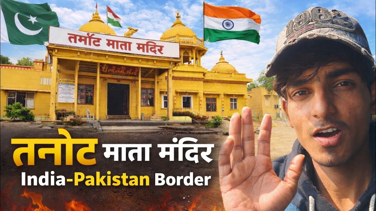 🛕Tanot Mandir Indo-Pak Border 🇮🇳 jaisalmer ka अनोखा मंदिर