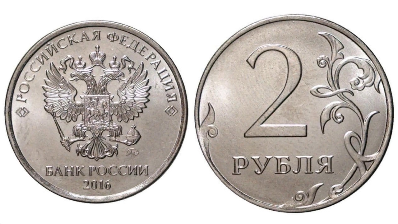 2 Рубля 2008 Года Цена