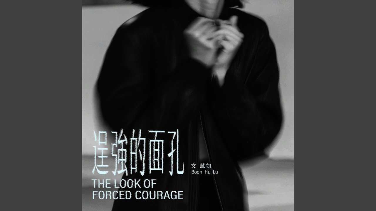 Guarda 逞強的面孔-伴奏 su YouTube Guarda 逞強的面孔-伴奏 su YouTube
