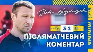 Сергій Гвоздевич \ Кривбас U-17 - ДАФ Дніпро-2 U-17 3:2 \ Післяматчевий коментар