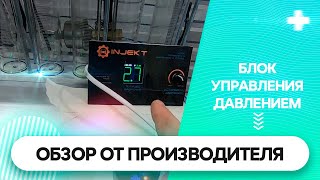 Блок управления давлением для форсунок. НОВЫЙ ПРИБОР!!!