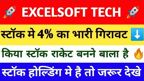 EXCELSOFT TECHNOLOGIES SHARE LATEST NEWS🔴EXCELSOFT TECHNOLOGIES SHARE NEWS🔴EXCELSOFT TECHNOLOGIES