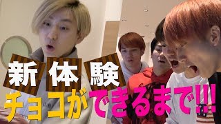 SixTONES【驚きの新体験】美味しいチョコレートができるまで！