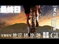 【ライブ】GⅠ寬仁親王牌 ・世界選手権記念トーナメント 最終日 【弥彦競輪】