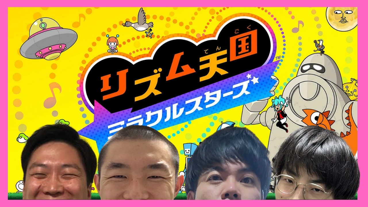 【生配信】はじり、宮本、茶屋、岡本で「リズム天国ミラクルスターズ」をプレイ！【マンゲキゲーム実況】【ネイビーズアフロ】【うただ】【空前メテオ】【釈迦虎】