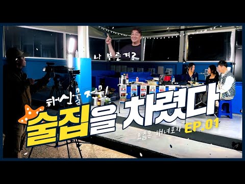 [Episode. 01]Korean seafood restaurant
