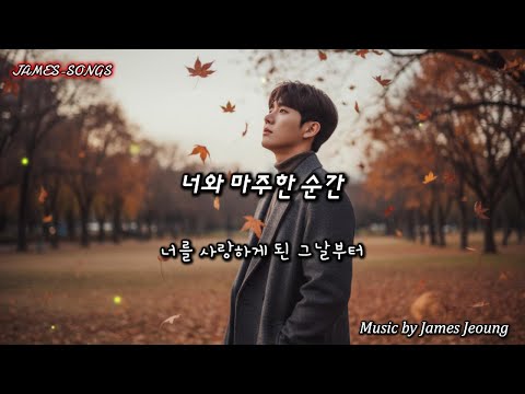 [kpop] 너와 마주한 순간[The Moment I Met You]#사랑,#첫만남,#추억,#감정,#고백,#그리움,#아름다움,#시간,#기억,#감성, #love, #최신곡,#최신노래