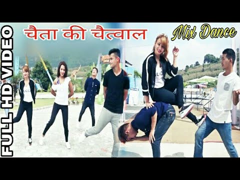 New garhwali song 2017 चैता की चैत्वाल mix video song 2017 Chaita ki chaitwal latest video song
