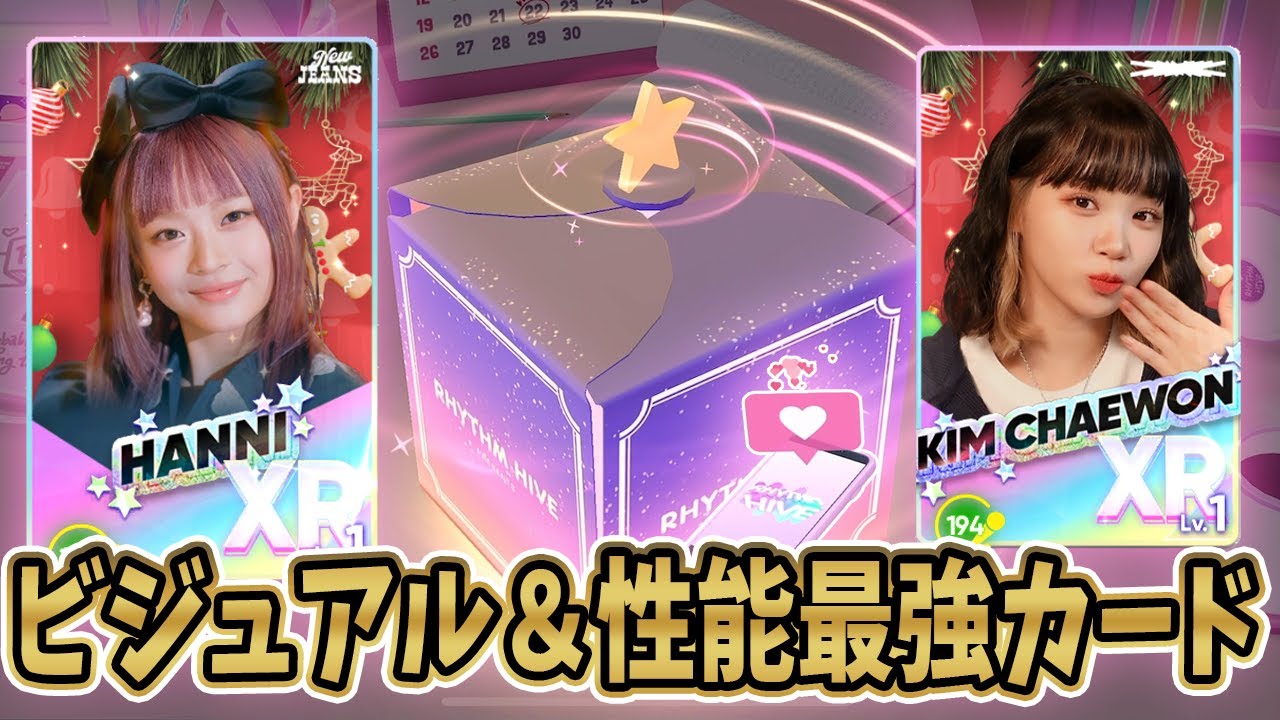 The strongest theme featuring Lucera and Nyuuji has arrived in